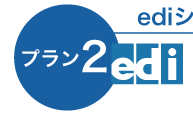 プラン2